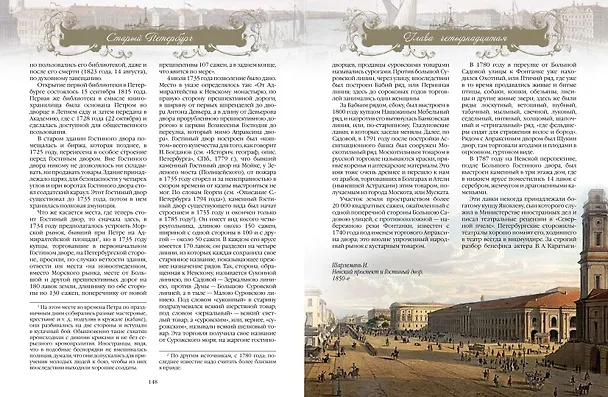 Книга Старый Петербург. Рассказы из былой жизни столицы (Михаил Пыляев) — 11
