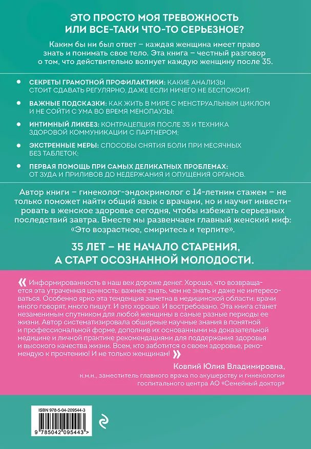 Книга С телом на ты. Восполняем дефициты, нормализуем сон, прокачиваем мышцы и обретаем женское здоровье за 3 месяца (Оксана Мешкова) — 2