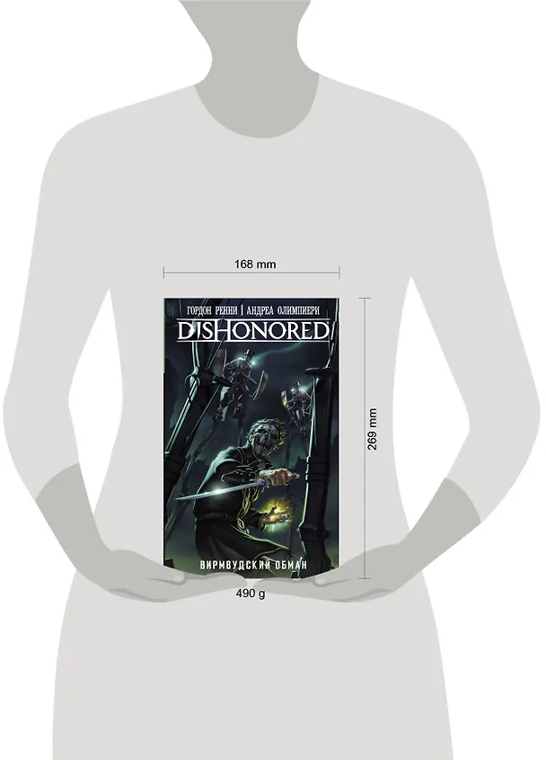 DISHONORED: Вирмвудский обман : графический роман 2604941 — 4