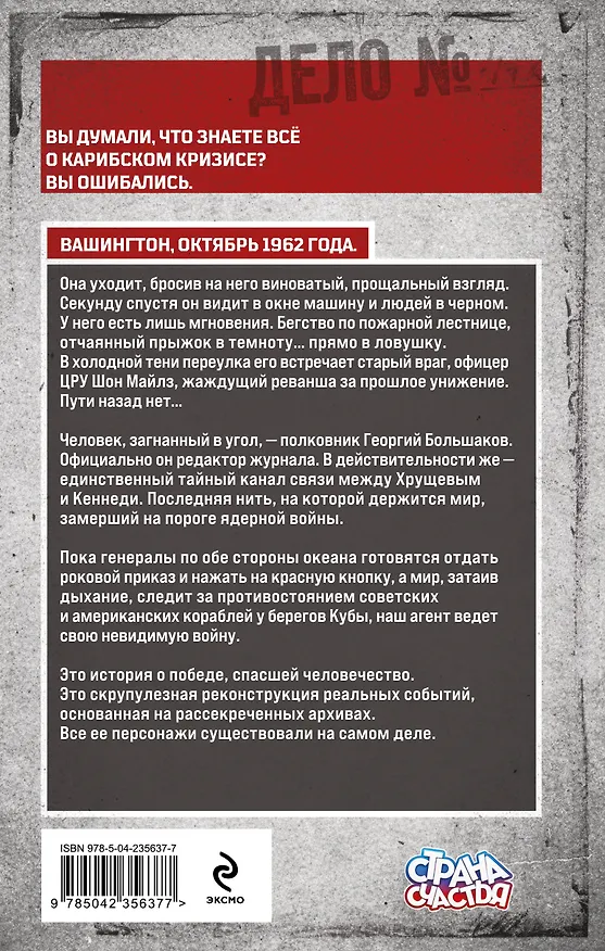 Книга Связной Хрущева (Андрей Орлов, Олег Резепкин) — 2