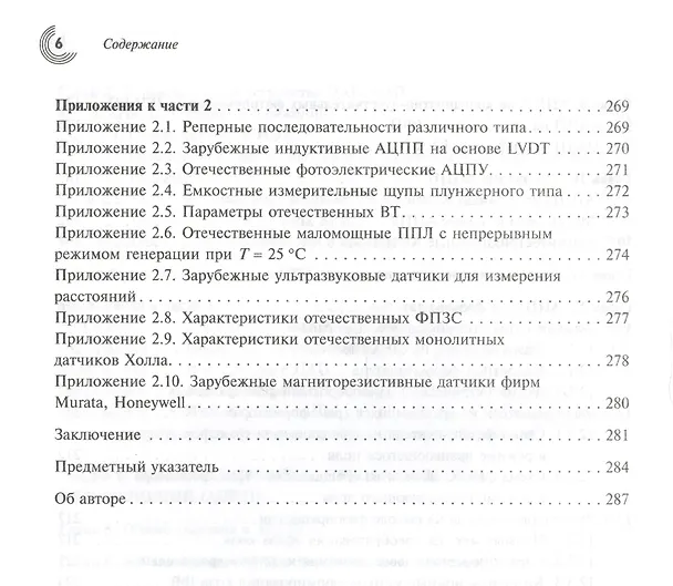 Книга Cхемотехника аналого-цифровых преобразователей (МЭ) Топильский (Виктор Топильский) — 5