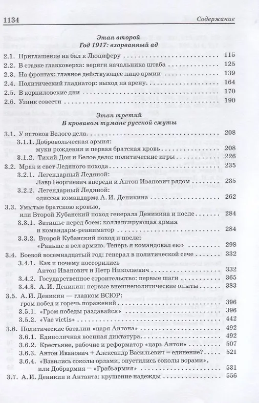 Книга А.И. Деникин: Pro et contra. Антология. Личность А.И. Деникина и деяния его в историографических и исторических источниках () — 3