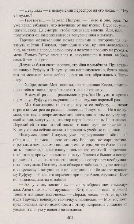 Книга ВИР(нов) Сагарис , Путь к трону (Виталий Гладкий) — 6
