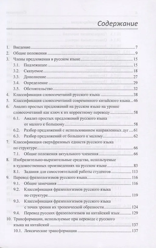 Книга Курс перевода произведений художественной литературы с русского языка на китайский. Учебное пособие (Арсений Скворцов) — 2