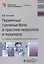 Первичные головные боли в практике невролога и терапевта — 2807258 — 1