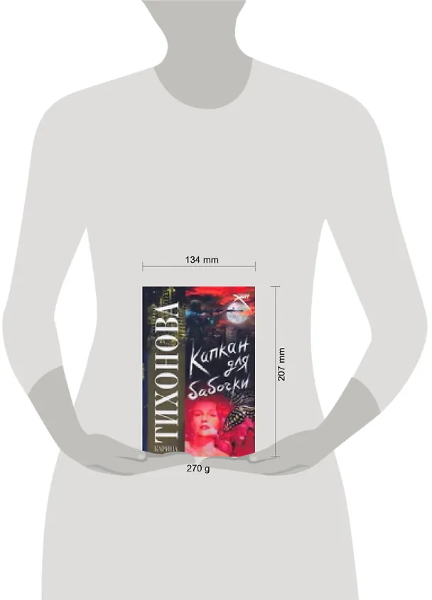 Книга Капкан для бабочки () — 2