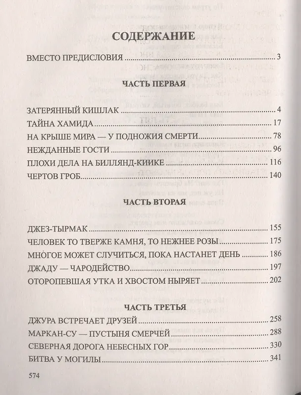 Книга Джура: роман (Георгий Тушкан) — 2