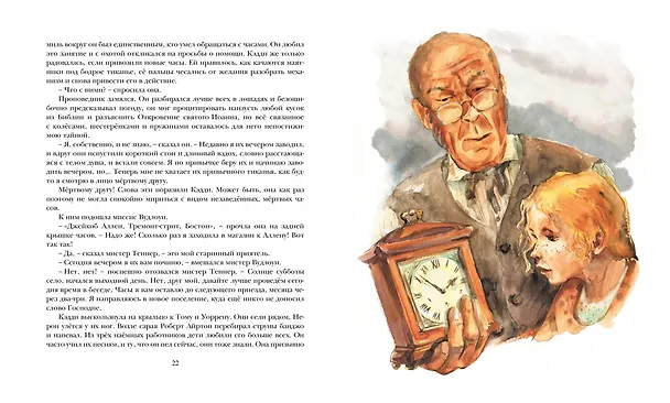 Книга Кэдди Вудлоун (Кэрол Райри Бринк) — 11