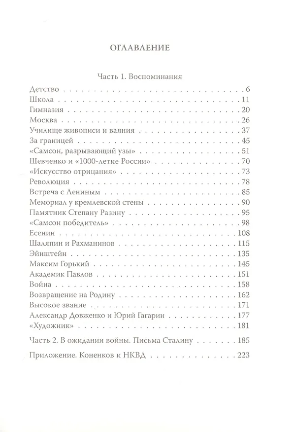 Книга Пророчества о войне. Письма Сталину (Сергей Коненков) — 2