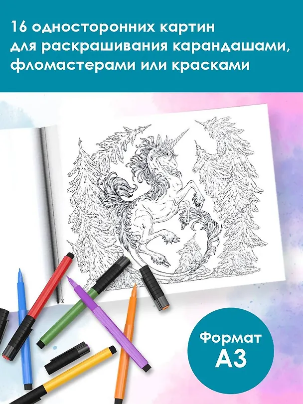 Книга Бестиарий мифических существ () — 5