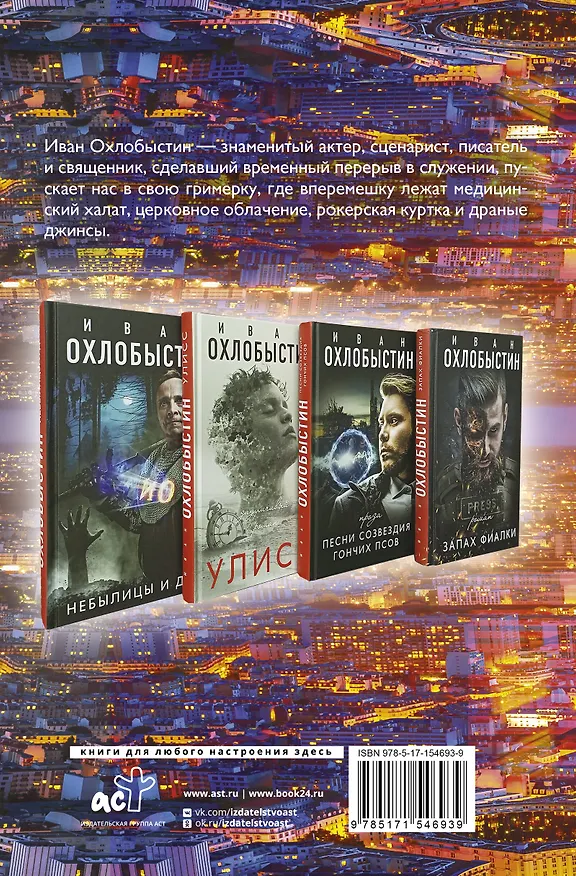 Книга Миры Охлобыстина. Комплект из 4-х книг (Иван Охлобыстин) — 2