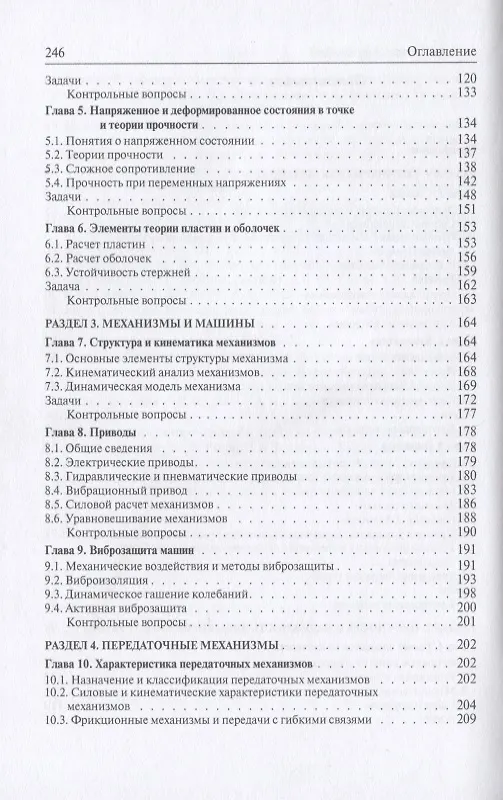 Книга Основы механики: Уч.пос. (Сергей Яцун) — 3