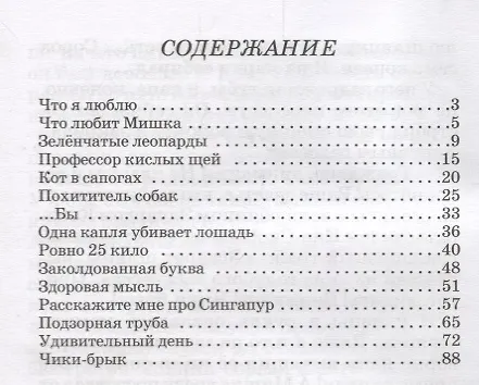 Книга Заколдованная буква. (Виктор Драгунский) — 2