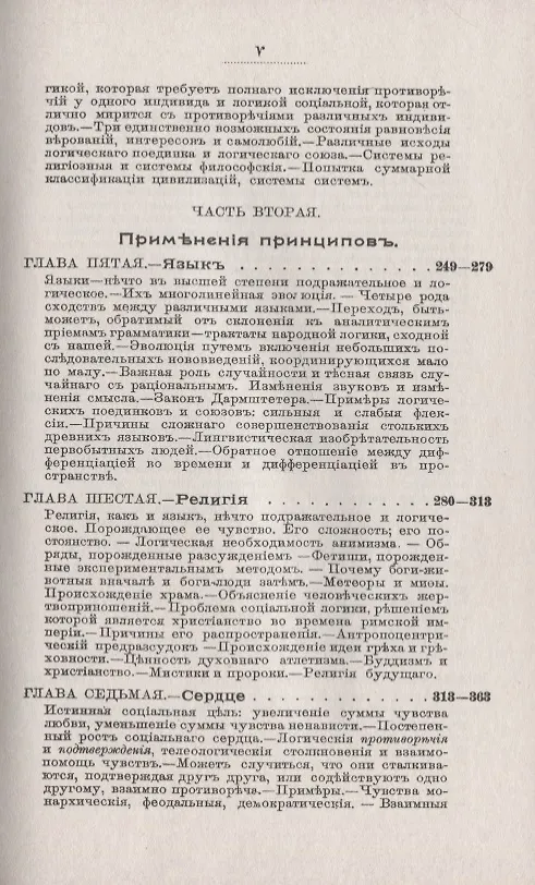 Книга Социальная логика (Габриэль Тард) — 4