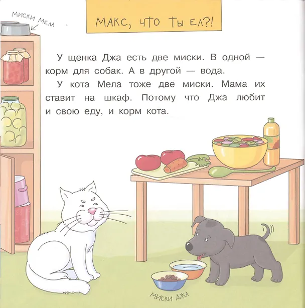 Книга Очень занятые дети. Мама, папа, двое детей, кот и собака Джа (Юлия Данилова) — 4