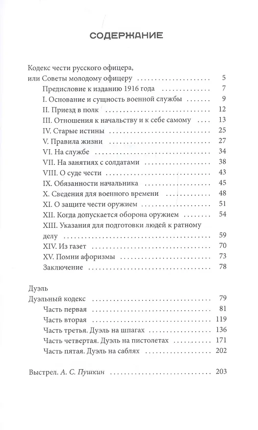 Книга Русский офицер Кодекс чести () — 2