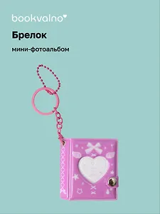 Брелок мини-фотоальбом Сердце (фуксия) (6,5х5,5) (12-202510-HV-08)