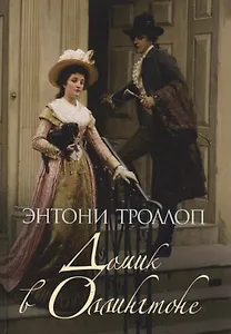 Домик в Оллингтоне