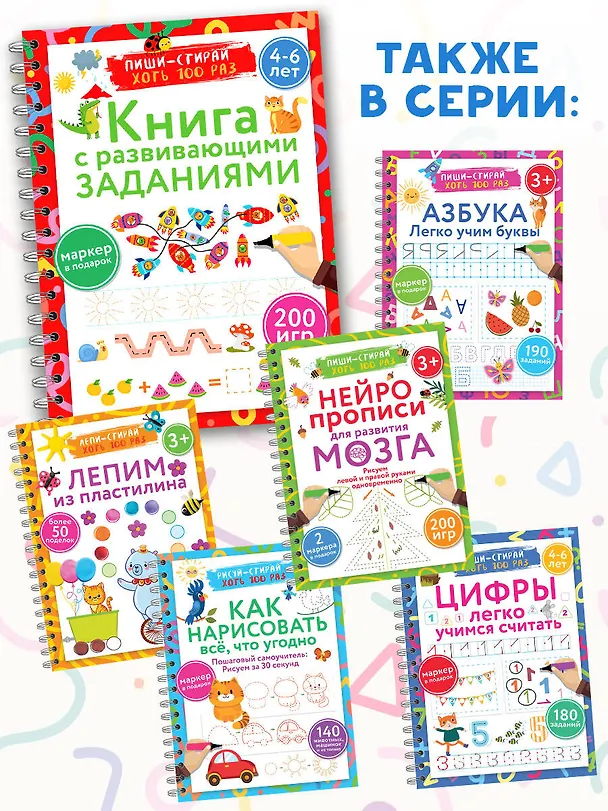 Книга Книга с развивающими заданиями. Пиши–стирай () — 5