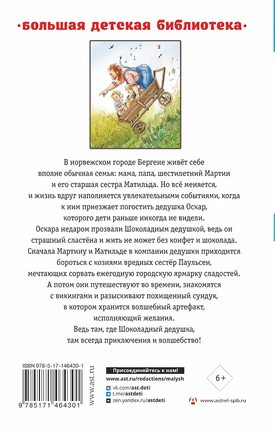 Книга Шоколадный дедушка. Тайна старого сундука (Наринэ Абгарян) — 2