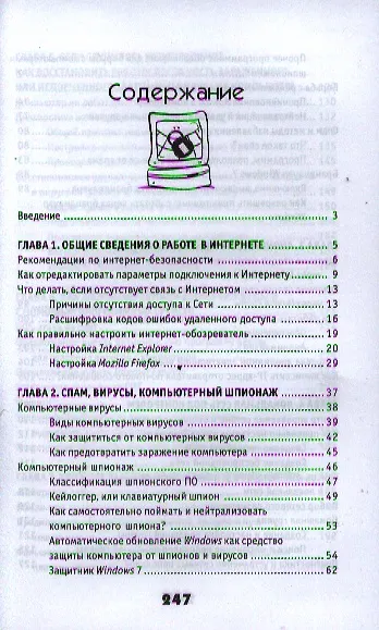 Книга Основы безопасности и анонимности во Всемирной сети (Алексей Гладкий) — 2