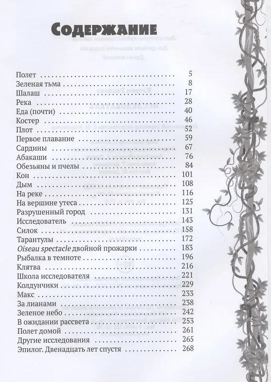Книга Исследователь (Кэтрин Ранделл) — 2