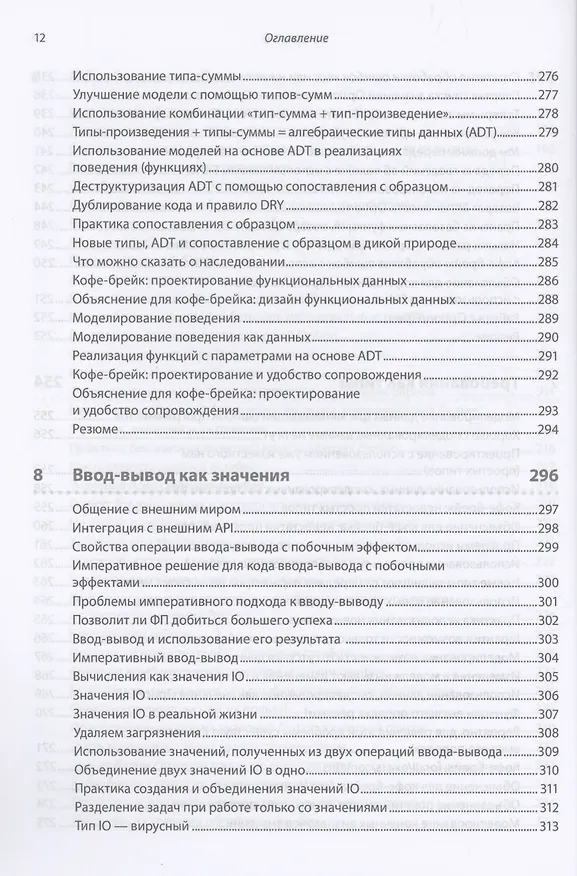 Книга Грокаем функциональное программирование (Михал Плахта) — 13