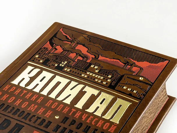Книга Капитал: критика политической экономии. Процесс производства капитала. Теория прибавочной стоимости, цен производства, ренты и нормы прибыли (Карл Маркс) — 5