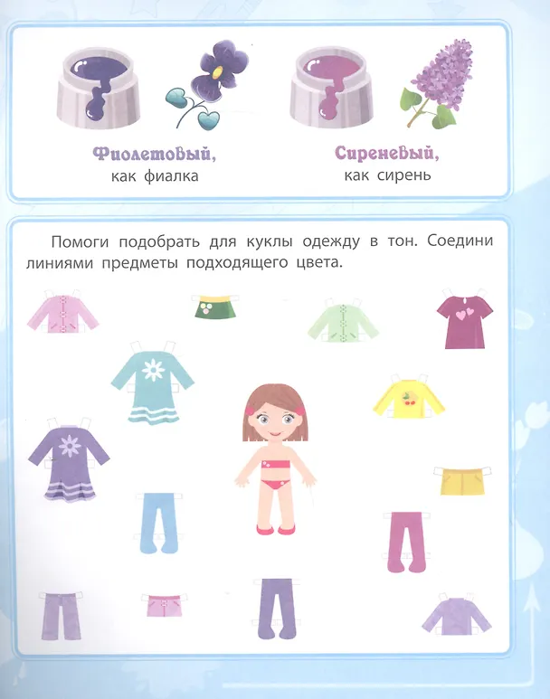 Книга Цвет и форма. Сборник развивающих заданий. 4 + (Евгения Ищук) — 5