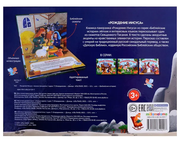 Книга Библейские истории. Рождение Иисуса () — 3