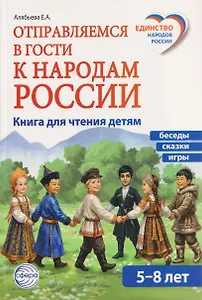 Отправляемся в гости к народам России