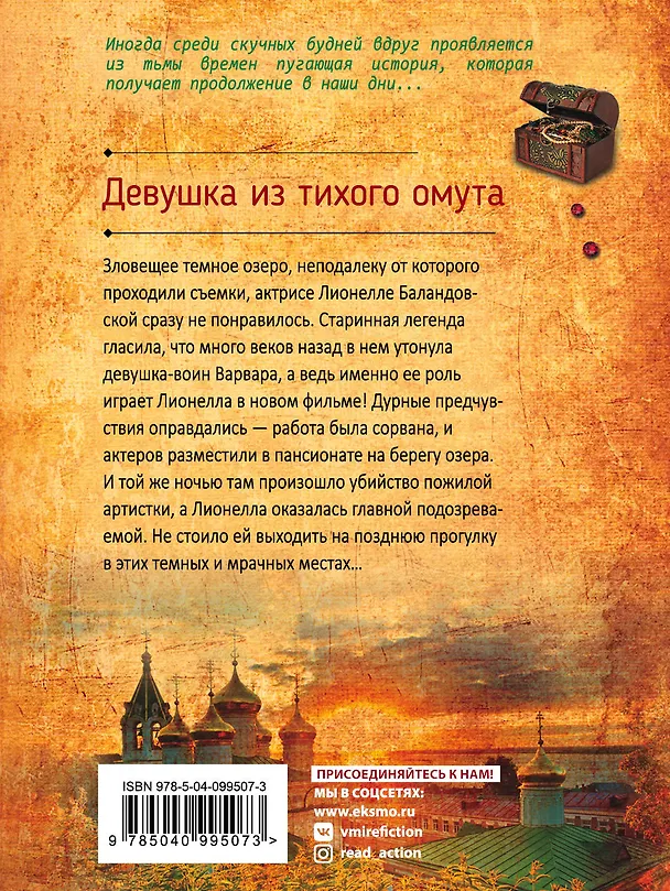 Книга Девушка из тихого омута (Анна Князева) — 2