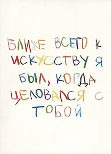 Открытка одинарная "Ближе всего"