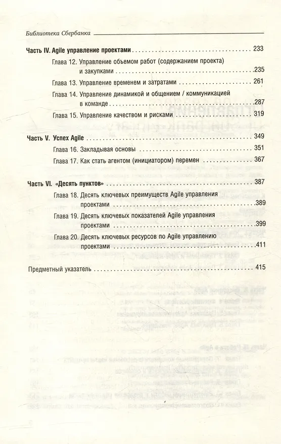Книга Просто об Agile. Том 76 (Марк Лейтон) — 3