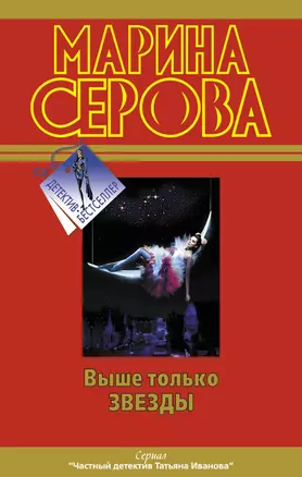 Выше только звезды. Как в индийском кино: повести — 2276529 — 1