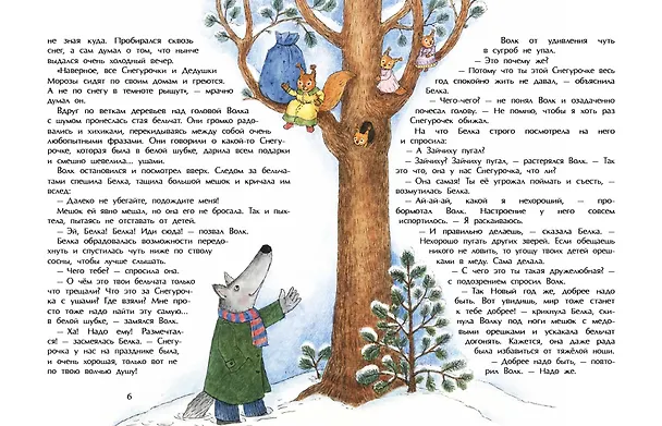Книга Снегурочка с ушами (Юлия Иванова) — 4