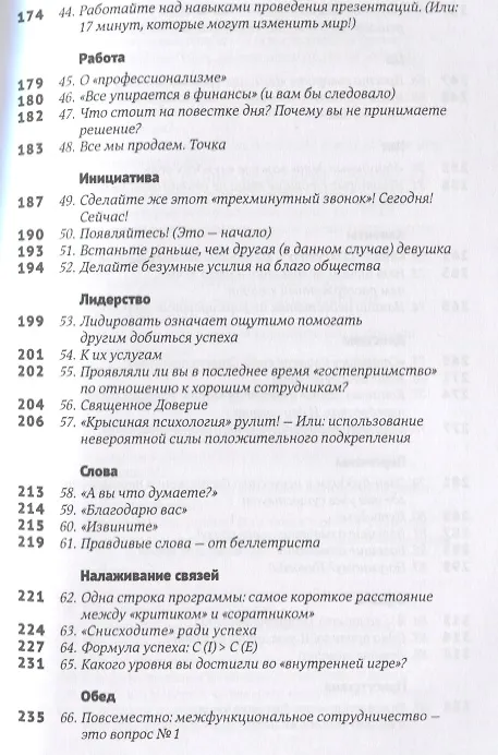 Книга Эти важные мелочи: 163 способа добиться совершенства (Том Питерс) — 4