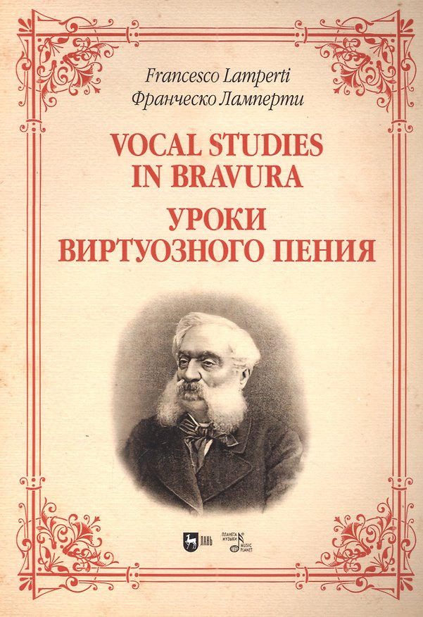 Книга Уроки виртуозного пения: ноты (Франческо Ламперти) — 1