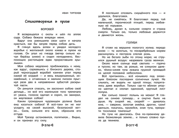 Книга Чтение на лето. Переходим в 5-й класс. Хрестоматия (Валентина Ермолаева) — 14