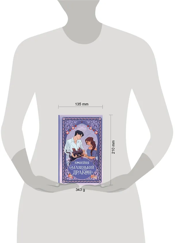 Книга Кофейня «Маленький дракон» (Амна Куреши) — 11