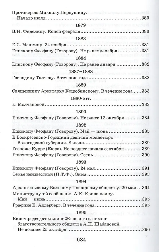 Книга Творения. Письма разных лет 1859-1908 том 1 1859-1901 (комплект 2 книги) (Иоанн Кронштадтский) — 19