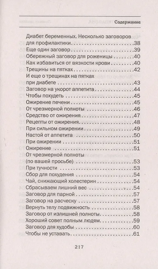 Книга Лечение диабета. Народная медицина Сибири (Наталья Степанова) — 3