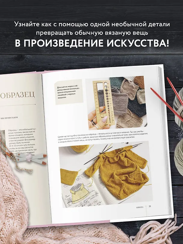 Книга Кокетка с изюминкой. Разбуди в себе дизайнера. Конструктор стильных вязаных моделей на основе круглой кокетки (Татьяна Курочкина) — 8