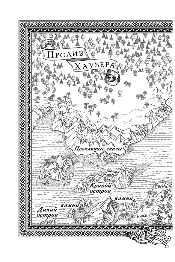 Книга Сага о живых кораблях. Книга 2. Безумный корабль (Робин Хобб) — 15