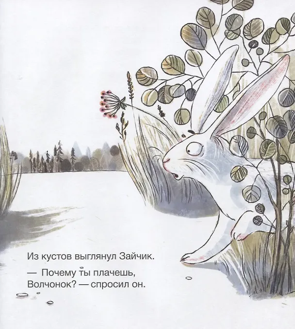 Книга Никто меня не любит (Ирина Зартайская) — 3
