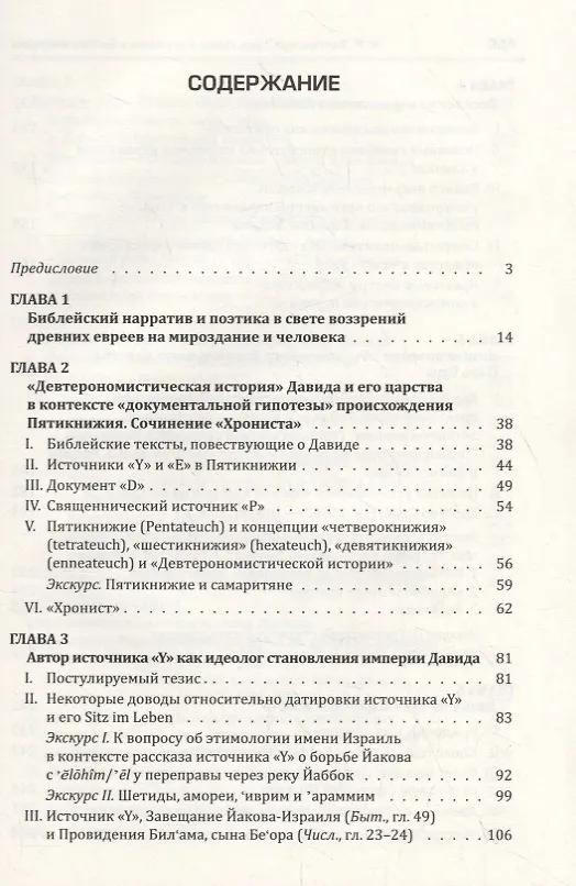 Книга Царь Давид и его эпоха в Библии и истории (Игорь Тантлевский) — 2