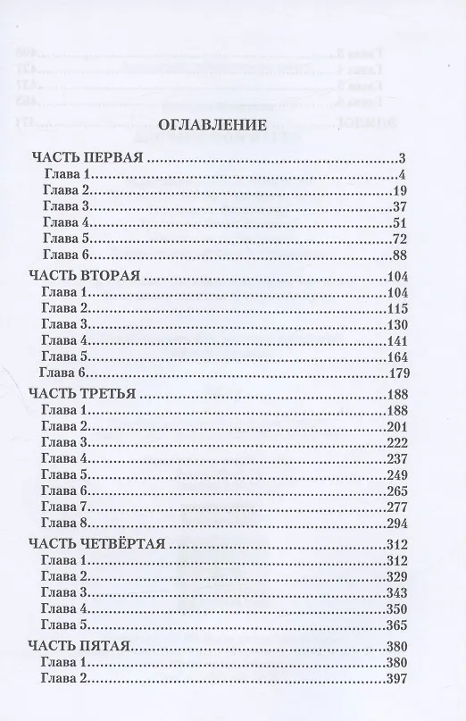 Книга Бастард фон Нарбэ (Ната Игнатова) — 2