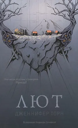 Книга Лют (Дженнифер Торн)