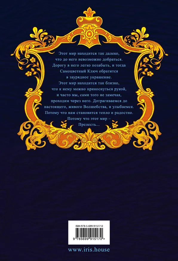 Книга Ириска и Звезда Забвения (Вадим Панов) — 2