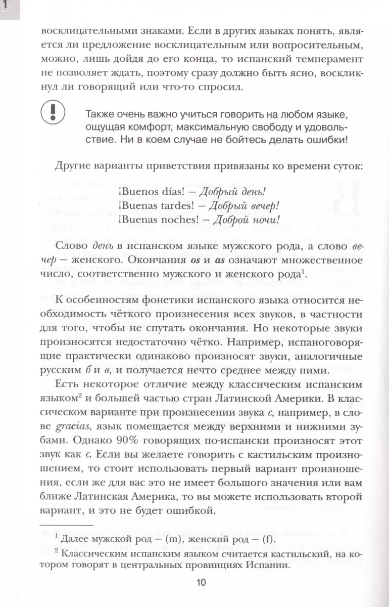 16 уроков Испанского языка. Начальный курс - купить книгу с доставкой в  интернет-магазине «Читай-город». ISBN: 978-5-04-102931-9